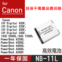 鼎鴻@特價款 佳能NB-11L電池 Canon 副廠鋰電池 NB11L 一年保固 PowerShot A2300 A2400
