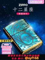 {台灣公司貨 可打統編}zippo打火機正品官方男芝寶熏金盔甲十二星座限量防風生日520禮物