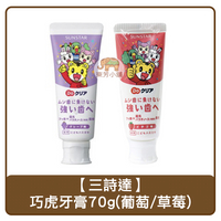 日本製 SUNSTAR 巧虎牙膏 70g (草莓／葡萄)