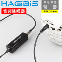 HAGiBiS 海備思 車用/家庭音響3.5mmAUX音頻電波干擾降噪隔離器