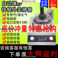 【高品質超低價】商用炒菜機全自動外賣智能麻辣香鍋炒飯炒面鍋電磁燃氣定時烹飪鍋