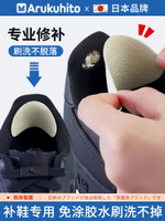 日本自粘補鞋貼運動鞋后跟磨損修補貼內襯網面鞋子破洞無痕貼神器