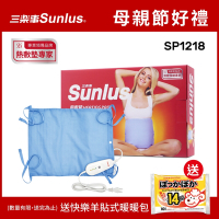 【Sunlus三樂事】暖暖熱敷墊(中) SP1218-醫療級