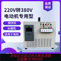 {台灣公司貨 可打統編}220v轉380v變壓器逆變轉換單相轉三相電源兩相升壓大功率二項三廂