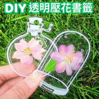 【A-ONE】透明書籤 20張 壓花 玻璃瓶 乾燥花書籤手工DIY 永生花透明書籤 永生花 不凋花自黏書籤