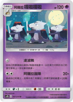 【CardMaster】寶可夢紙牌 中文版 PTCG 美夢成真組合篇 AC2b _U_087/200 阿羅拉嘎啦嘎啦