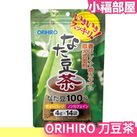 【日本熱銷】ORIHIRO 刀豆茶 茶包 4g×14袋入 超人氣飲品 養生茶 刀豆麥茶【小福部屋】
