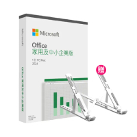 【Microsoft 微軟】筆電支架★Microsoft Office 2024 家用及中小企業中文版 盒裝(軟體拆封後無法退換貨)