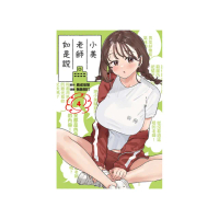 小美老師如是說 4