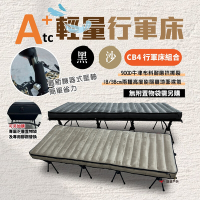 【ATC】輕量行軍床組合賣場 CB4套組 含充氣床墊 黑沙  露營床 高架床 悠遊戶外