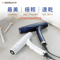 SANSUI 山水 極勁正負離子高速吹風機 摺疊吹風機(Neptunus/Pure)