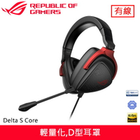 【現折$50 最高回饋3000點】ASUS 華碩 ROG Delta S Core 電競耳機麥克風原價2890(省900)