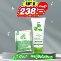 (โปร 2 อย่าง) สบู่ใบบัวบก Cica + เจลกู้ผิวใบบัวบก + สบู่ใบบัวบก Cica The charming garden