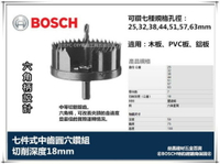 【台北益昌】德國 BOSCH 7件式硬化中齒圓穴鋸 七件式 圓穴鑽 (可鑽深度18mm) 木工 塑料 鋁材挖孔到63mm