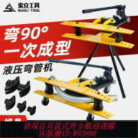 {臺灣公司貨 可打統編}SWG-1234液壓彎管機彎管神器電動彎管器手動折彎機鋼管折彎器工具