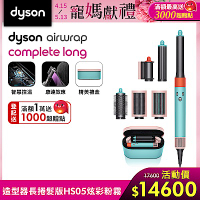 【新品限量上市】Dyson Airwrap 多功能造型器 HS05 長型髮捲版(炫彩粉霧拼色)