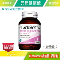 元氣健康館  BLACKMORES 澳佳寶 卵磷脂1200膠囊食品 60顆裝