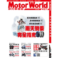 摩托車雜誌8月2020第421期