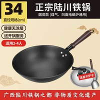 全城熱賣 - 正高陸川雙耳鐵鍋老式加厚鑄鐵鍋生鐵鍋平底電磁爐圓底家用炒菜鍋手柄款34CM圓底無耳+鍋蓋{推薦3人)