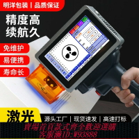 {臺灣公司貨 可打統編}【手持激光打標機】明洋丨手持激光噴碼機打生產日期條碼二維碼圖案小型打碼機器 便攜式紫外激光金屬雕刻機