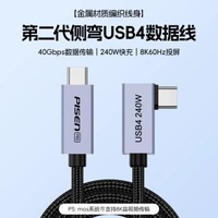 品勝usb4全功能彎頭typec資料線雷電4/5線40Gbps傳輸pd240w影片8K60Hz公對公ctoc適用macmini配線華為手機
