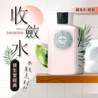 SHISEIDO 資生堂 嘉美艷容露(加大)250ml【小三美日】 DS022464 曬後鎮靜 收斂水 縮毛孔 粉刺
