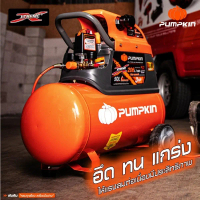 PUMPKIN Oil Type Air Compressor ปั๊มลมโรตารี่พัมคิน XTREME 3.0HP ขนาดถัง 25L PTT-X3HP25 (31550)