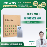 Coway 綠淨力噴射循環空氣清淨機 超微塵過濾濾網 【適用AP-1516D】