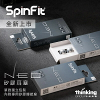 SpinFit NEO矽膠耳塞(現貨)(CP100全新升級款)支援Shure Westone