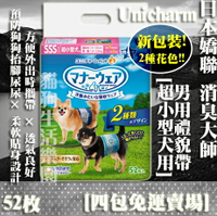 【添加2種花色!】日本 Unicharm 嬌聯 公狗禮貌帶 男用SSS號 -超小型犬用 52枚