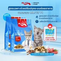 MRVET อาหารเม็ดแมว Holistic T1 combo 2 กก. - โปรตีน 30% เหมาะสำหรับแมวทุกช่วงวัย