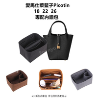 可客製Hermes 包包 內袋 適用於 愛馬仕 內膽包 菜籃子Picotin 18 22 26 袋中袋 分隔