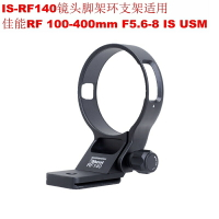 IS-RF140鏡頭腳架環支架適用佳能RF 100-400mm F5.6-8 IS USM
