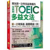 專為第一次考多益準備的全新制TOEIC多益文法(附「Youtor App」內含VRP虛擬點讀筆)  外國語研究發展中心 2024 我識地球村