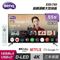 【BenQ 明基】55型 4K Google TV 追劇護眼顯示器 E55-745｜含基本安裝【三井3C】
