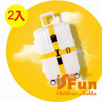 iSFun 十字綑綁 超值2入行李箱打包帶 五色可選+隨機色