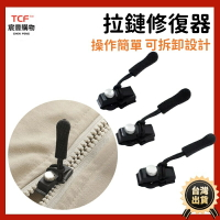 拉鏈修復器 可拆卸拉鏈頭 替換包包背包衣服通用拉頭 拉鎖頭修複神器 萬能拉鏈頭 換拉鍊工具 換拉鍊工具