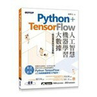 Python+TensorFlow人工智慧、機器學習、大數據  柯博文  碁峰