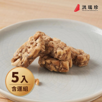 【洪瑞珍】經典原味花生酥糖5包組(180g*5包 台灣土產 佳節伴手禮)