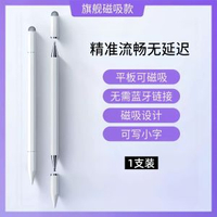 電容筆ipad觸控筆平板手機觸屏筆適用蘋果小米apple pencil磁吸手平行進口