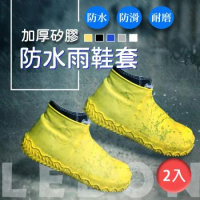 樂邦 加厚矽膠防水雨鞋套(2雙)-加厚升級 無拉鍊 耐磨 防雨 防滑 雨鞋套 梅雨季節 雨天必備 