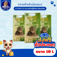 Zandycat Duo ทรายเต้าหู้เกล็ดผสมไม้สน 10L.{ทรายแมว}