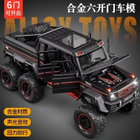 Mô hình xe hợp kim Mercedes-Benz G63 mô phỏng xe địa hình đồ chơi cho bé trai có âm thanh và ánh sán