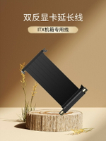ITX機箱顯卡雙反延長線PCIE 3.0/4.0 x16豎裝白色兼容A4酷魚追風【北歐家居生活】