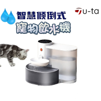 【u-ta】免換濾心自動換水智能傾倒式寵物飲水機MW43(無線版 專利設計 傾倒式換水 無濾芯 0耗材 貓 狗 寵物飲水機)