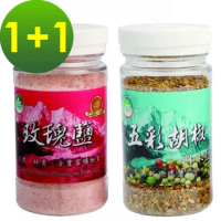 【隆一嚴選】五彩胡椒調味鹽(罐裝)+喜馬拉雅山-玫瑰鹽(細鹽)罐裝-2罐/組