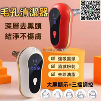 【貨屋七號】【毛孔清潔器】氣泡儀 潔面小美容儀器 電動吸毛孔清潔器 粉刺機 去黑頭儀 吸黑頭神器 去黑頭粉刺