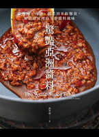 【電子書】驚艷亞洲醬料：從海鮮、肉類、蔬菜到米飯麵食，解鎖廚房裡的主廚醬料風味