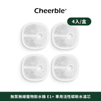 【日本Cheerble】無泵無線寵物飲水機 專用活性碳軟水濾芯 (4入/盒)