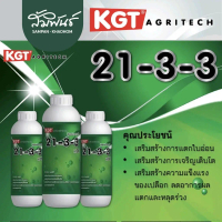 [TK ขายร้อน] ปุ๋ยบำรุงใบ 21-3-3 ทำใบ สร้างเปลือก ลดการหลุดร่วง KGT